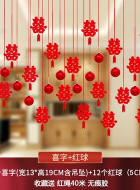现货婚房布置f用品喜字吊坠套餐结婚婚庆用品创意装饰拉花新房客