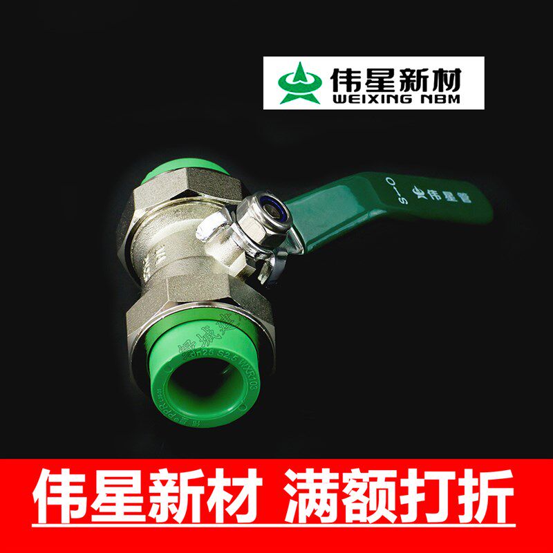 伟星PPR球阀/双活接焊接阀门/PPR双热熔阀门/PPR阀门/阀门开关
