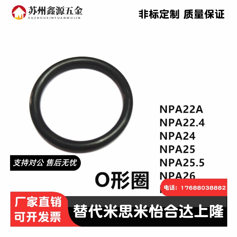 丁晴橡胶NBR密封圈替米思米O型圈S系列NSA/NSB3 4 5 6 7 8 9 10