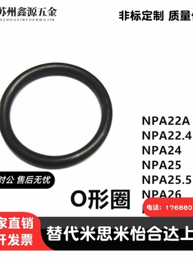丁晴橡胶NBR密封圈替米思米O型圈S系列NSA/NSB3 4 5 6 7 8 9 10