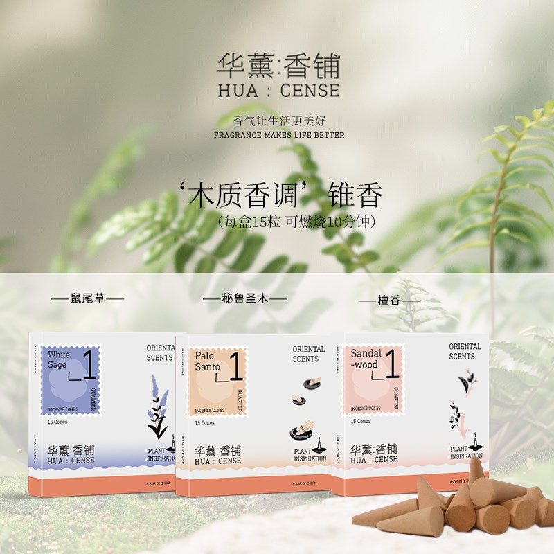 华薰香铺非遗天然锥香塔香檀香瑜伽冥想房间香薰室内家用持久熏香