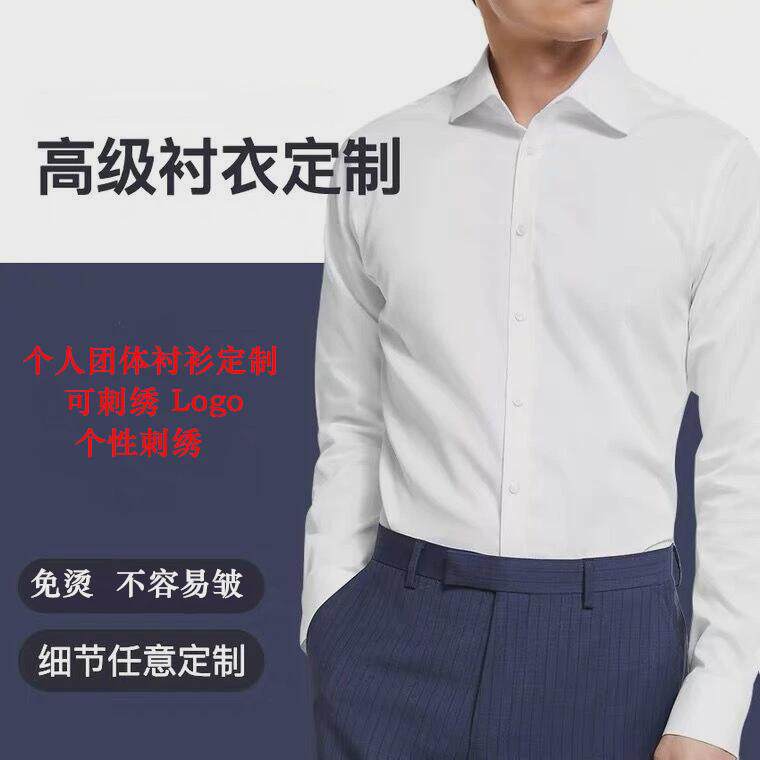 男士长短衬衫量身定做定制刺绣logo订制团体工作衬衣免烫抗皱衬衫