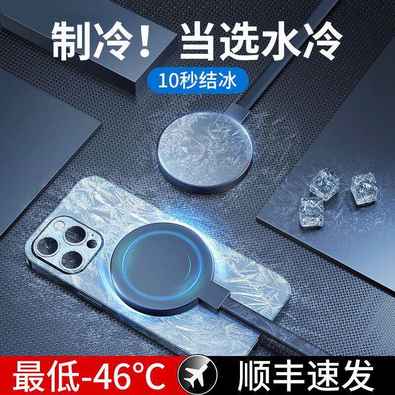 速发推荐超级静音水冷式散热器秒结冰半导体降温神器吃鸡安卓苹果