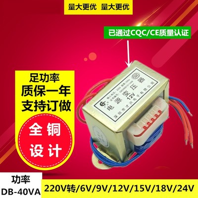 EI66变压器40W DB-40VA 220V转6V/9V/12V/15V/18V/24V/单/双 交流