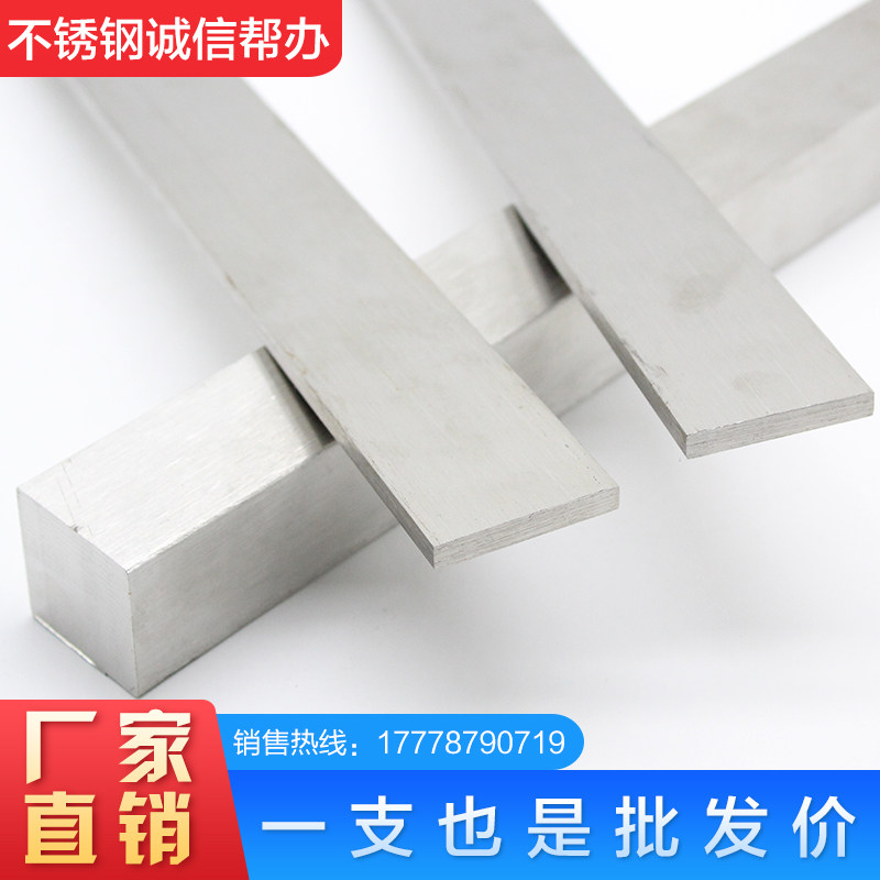现货304不锈钢方钢扁钢扁条拉丝板316L四方Q棒方条实心方块平键防