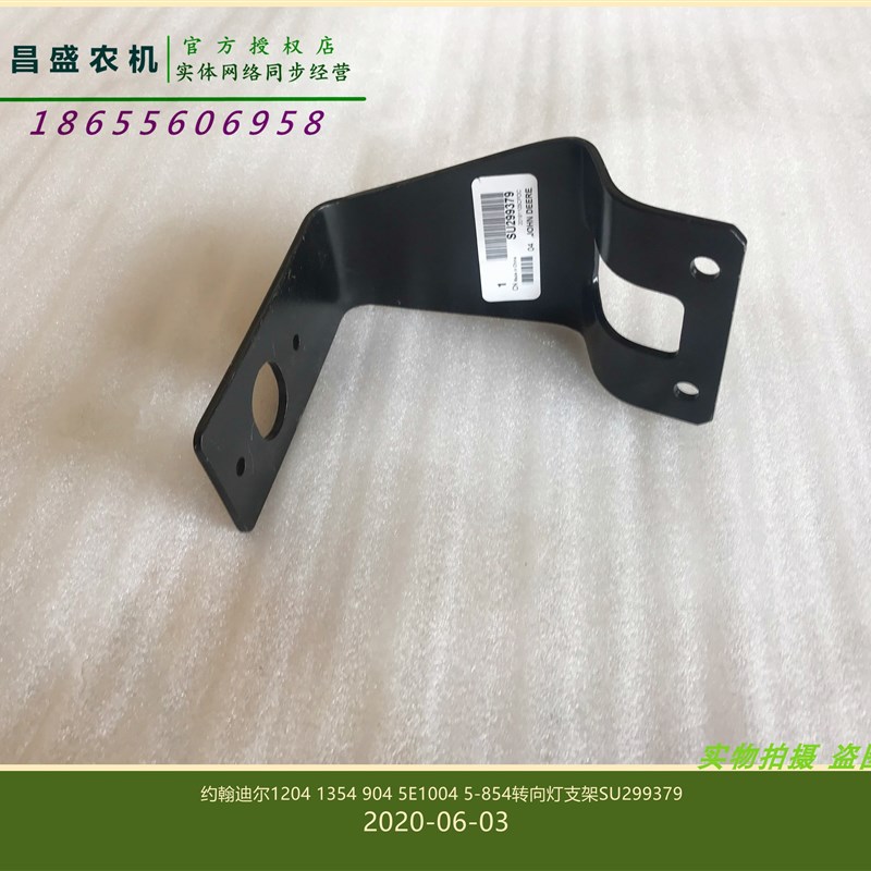 SU299379约翰迪尔5E1004 854 E1204转向灯支架 拖拉机原厂配件包