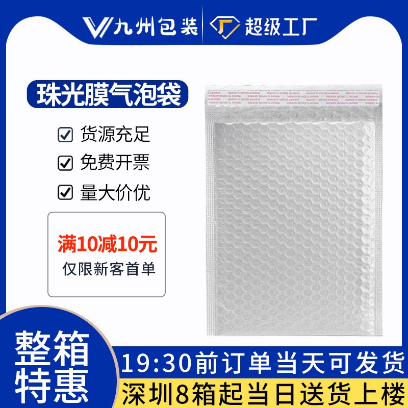 [整箱]白色复合珠光膜气泡袋自粘泡泡包装袋泡R沫快递袋信封袋