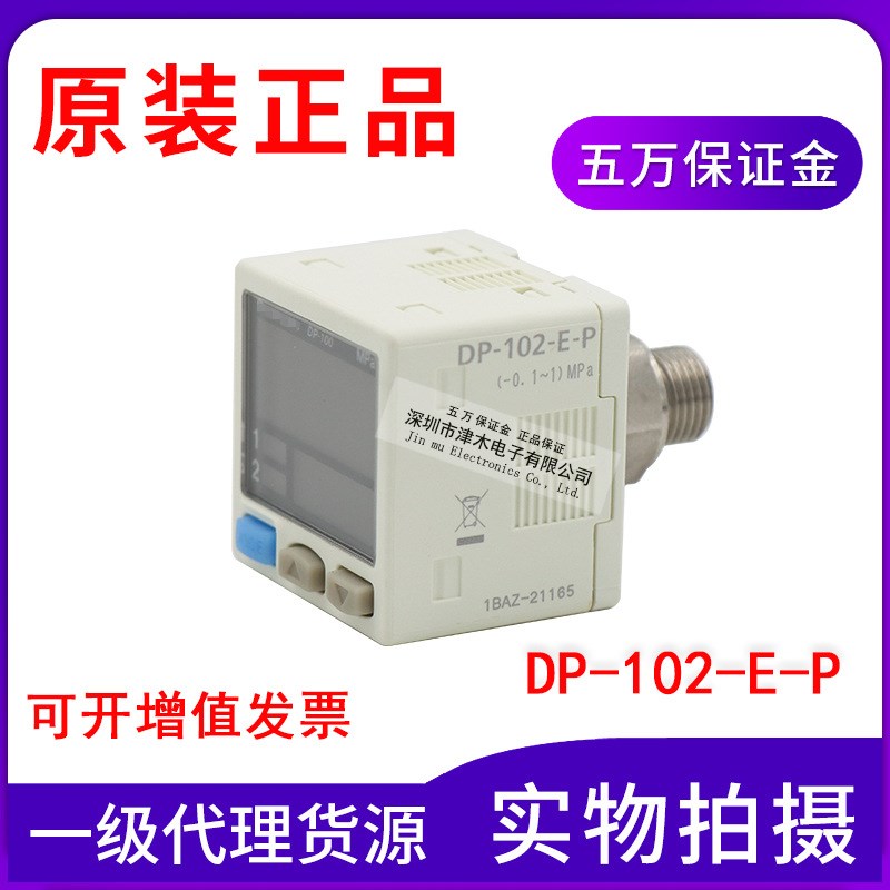 原装DP-100真空压力表DP-101/w102A/011/012/HT/M-P/E-P气压传感