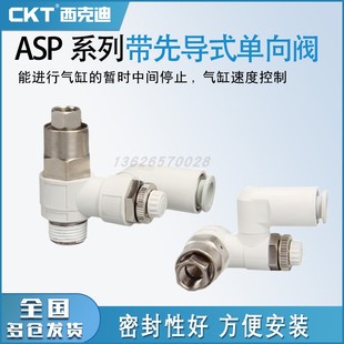 SMC型先导控制单向调速阀asp330f 630F 06调节阀530F