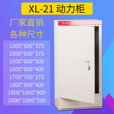 xl-21动力柜1600x600x400基业箱高低压柜O变频柜动力配电箱配电柜