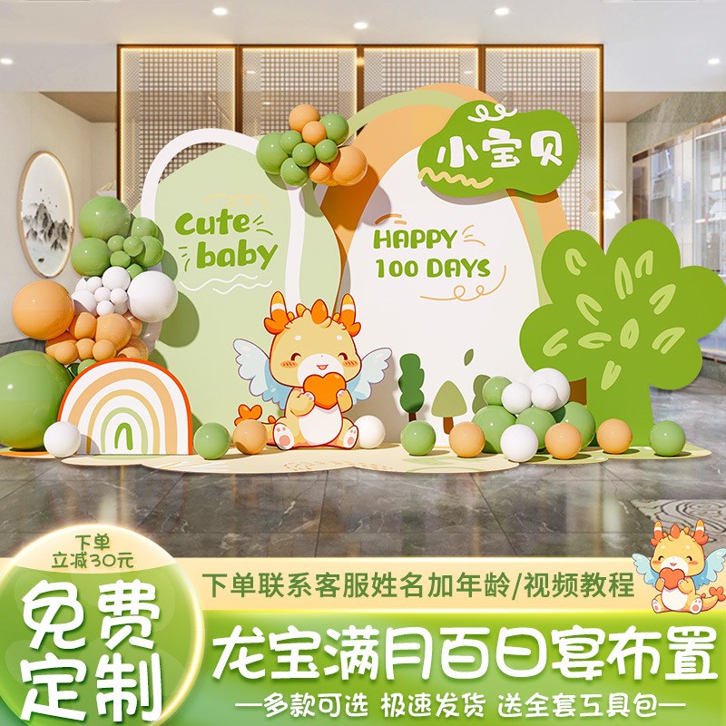 百日宴满月布置场景装饰龙宝宝百天百岁仪式感O婴儿背景墙kt板酒