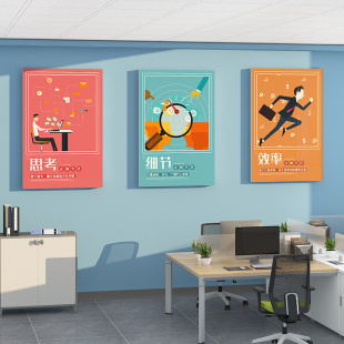 公司企业文化区定制挂画励志标语墙贴办公室氛围布置背景墙面装饰
