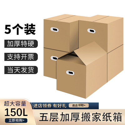 搬家打包整理箱子纸箱特大号特硬纸壳收纳箱纸盒加厚带扣手5个装