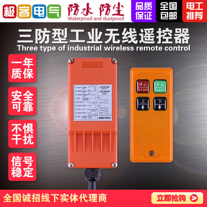 行车电动葫芦工业无线遥控器起重机液压航车PLC交流无线遥控开关