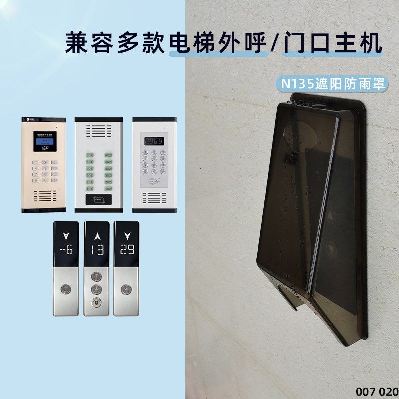电梯外呼防水罩电梯开关保护罩电梯按键保护盖外呼面板防雨罩,五金/工具,家用电梯,淘宝优惠券,粉丝福利购,淘宝优惠卷