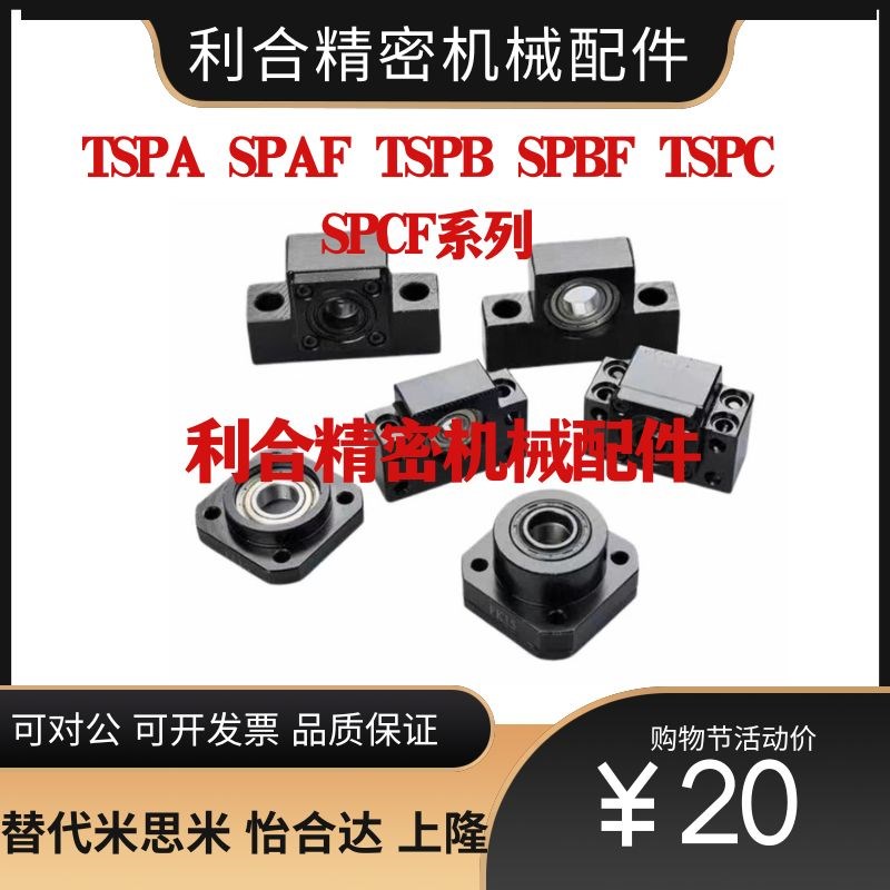 同丝杆支座TSPA/SPAF/TSPB/SPBF/TSPC/SPCF-6 8 10 12 15 17 20