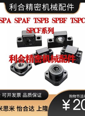 同丝杆支座TSPA/SPAF/TSPB/SPBF/TSPC/SPCF-6 8 10 12 15 17 20