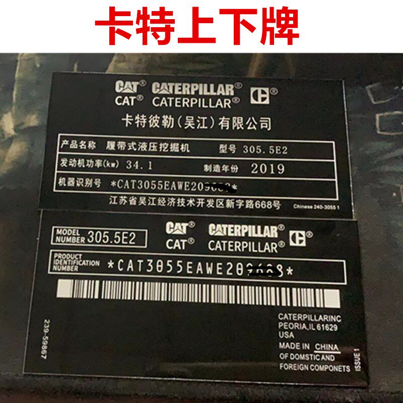 挖掘机卡特合格证305 307 320 336d 车身铭牌 发动机牌 环保标签