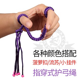 射箭护弓绳手工编织绑弓反曲弓传统弓指穿式指绳失手绳人气商品