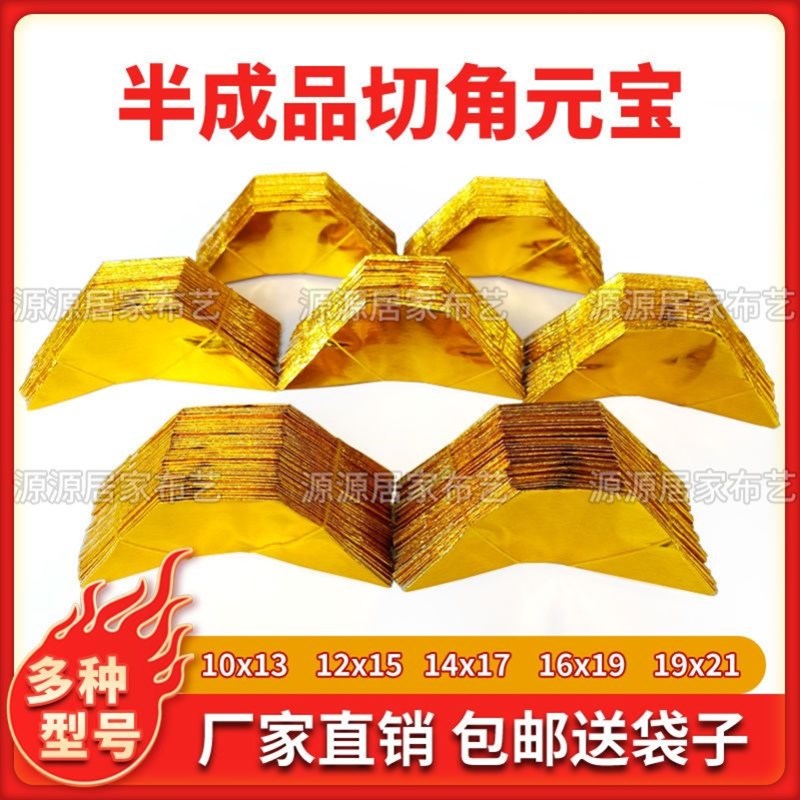 金纸元宝纸半成品金箔烧纸钱小中号金元宝半成品送袋佛堂用品_虎窝淘