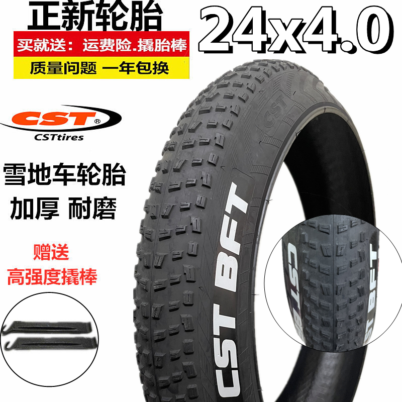 CST正新轮胎24X4.0加宽沙滩车胎越野自行车内外胎24寸20寸雪地胎