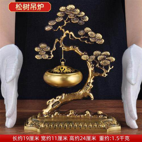 净艺坊 黄铜迎客松香炉摆件薰用室内悬挂烤鸭炉复香炉中式家古沉