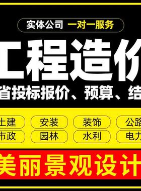 工程造价建筑景观园林市政水利土建水电暖通施工设计预算定额方案