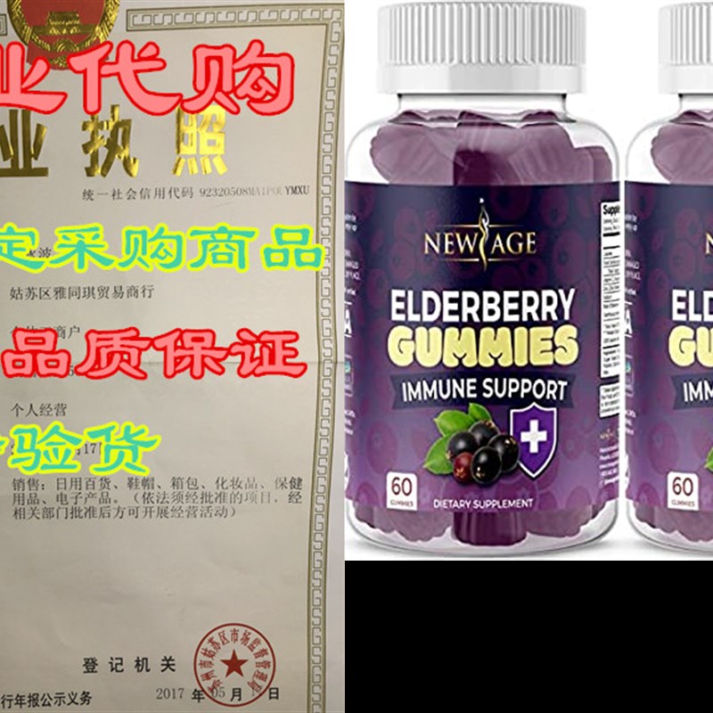 速发Premium Elderberry Gummies-2 Pack-by New Age for Adult