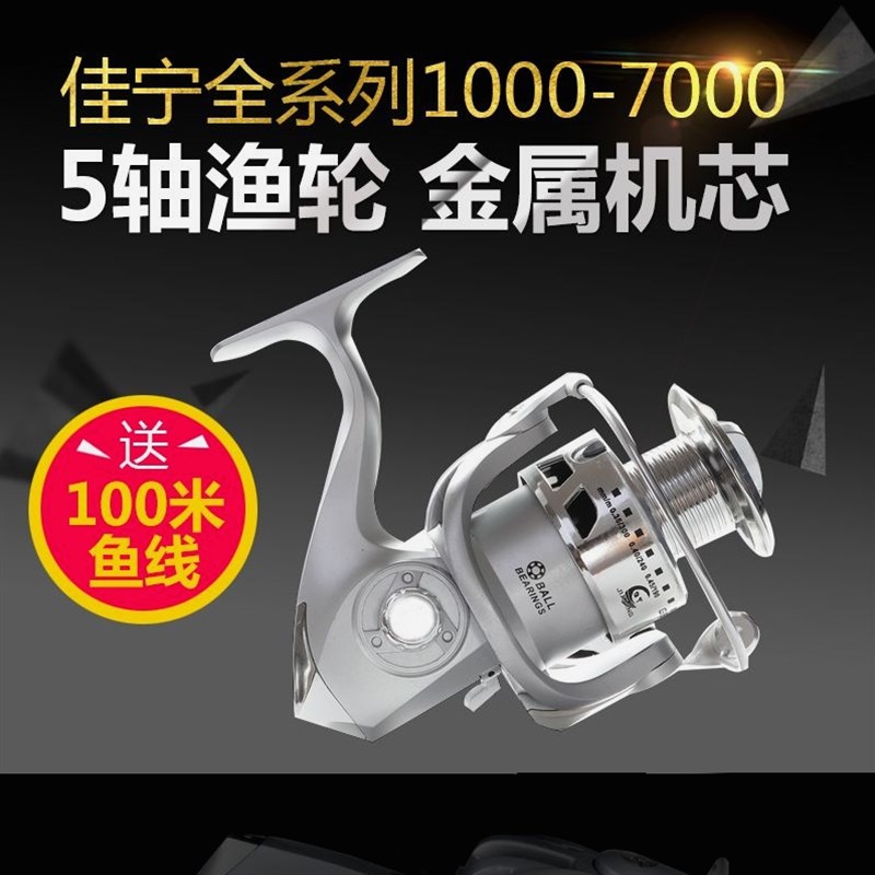 速发佳宁渔轮金属机芯纺车轮鱼线轮渔轮矶钓轮路亚轮海竿轮小矶竿