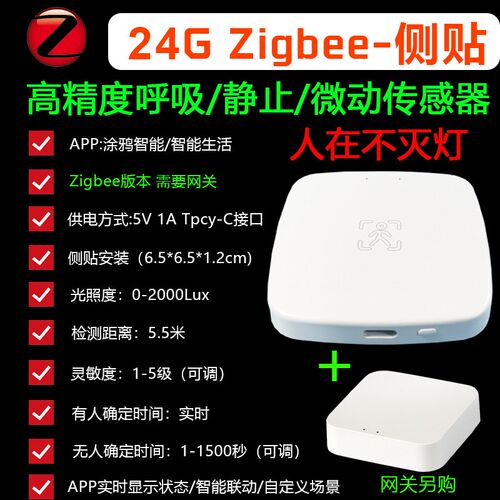 涂鸦zigbeej人体呼吸存在传感器毫米波雷达传感器检测有人无人状