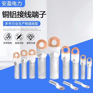 铜铝鼻子过渡连接压线线耳接线端子D国标DTL铝电线电缆铜铝接头