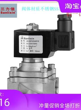 ㊣三力信ZS1DF02不锈钢ZS1DF13电磁阀 V4D16-E20-G25-H32-J40-K50