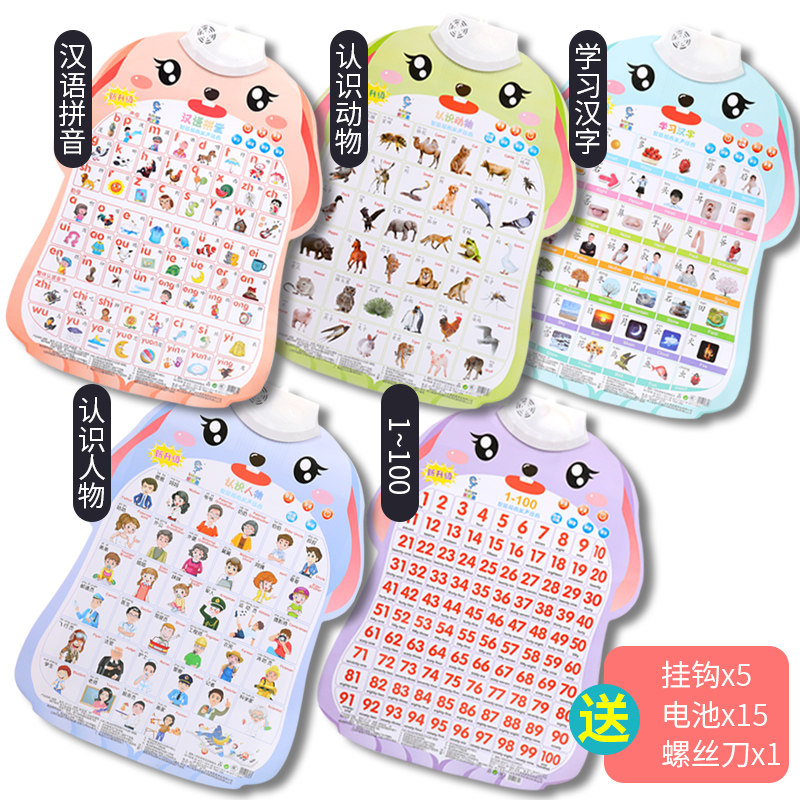 宝宝启蒙有声挂图发声儿t童早教识字语音数字认知拼音字母表墙贴