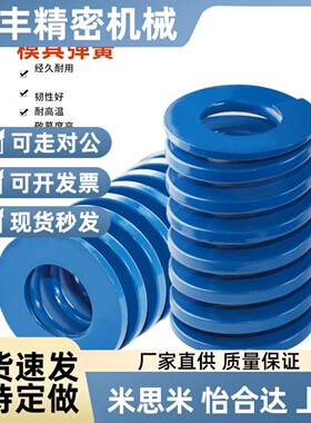 塑胶模具配件矩形扁线轻负荷螺旋压缩YSWL/T12/14/16/18L蓝色弹簧