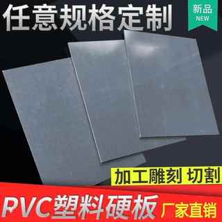 厂家工程塑料板灰色ppvc硬板水箱塑料板耐酸碱高硬度胶板聚氯乙烯