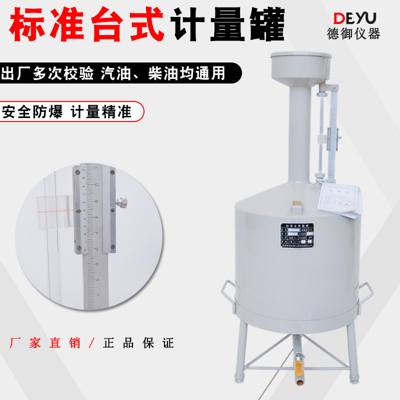 柴油计量桶计量器20升10计量罐加油机测量量筒手提式标准金属量器