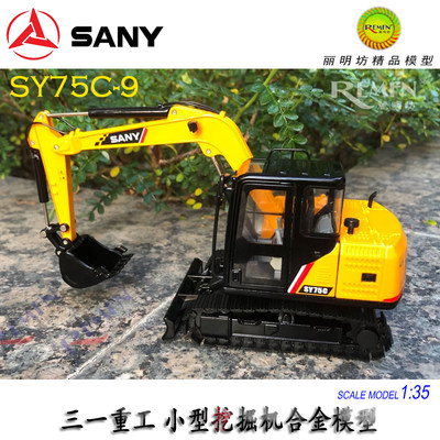 SANY 原厂三一 SY75C-9 仿真挖掘机合金-10勾机215工程车模型1:35