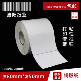 紙不干膠紙80X50尺碼 銅版 貼封口F貼不干膠印刷不干膠標(biāo)簽貼紙