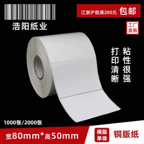 铜版纸不干胶纸80X50尺码贴封口F贴不干胶印刷不干胶标签贴纸