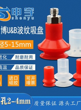VB8真空吸盘U15-2红色波纹吸盘U8 B10-2工业气动元件BT-15吸嘴B8