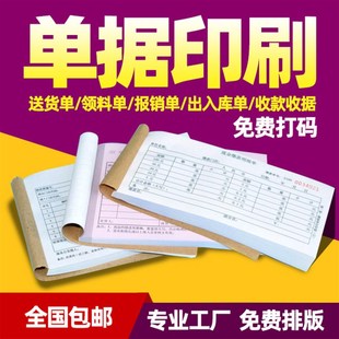 單據(jù)本二聯(lián)三聯(lián)四聯(lián)出貨單票據(jù)單銷(xiāo)售清單送貨單無(wú)碳復(fù)寫(xiě)收據(jù)印刷