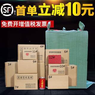 ,纸箱定做12/4//6//7/8/9/10号搬家快/递邮5政打U包发货包装盒壳