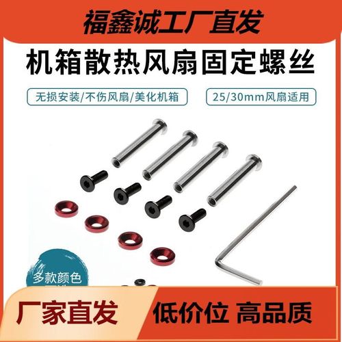 寒彻Fan Screw台式机电脑机箱风扇螺丝DIY改装固定长螺丝彩圈美化