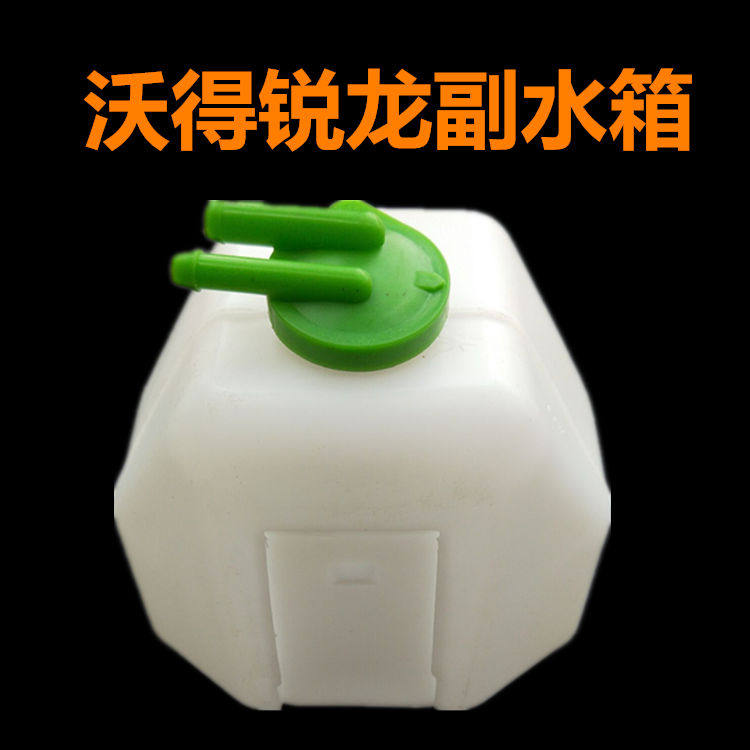 沃得锐龙收割机h配件 副水箱 小水壶 塑料水壶 水箱 原厂副水箱