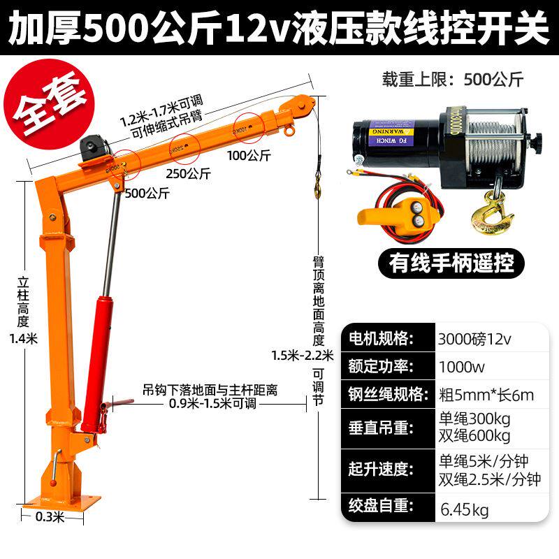 小众高货车载吊机12v24v小吊机家用小型升降提升机1吨随车吊机220