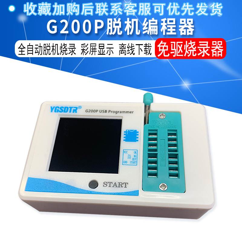 G200P脱机程式设计器离线下载线SPIv FLASH EEPROM烧写 24-25 bio