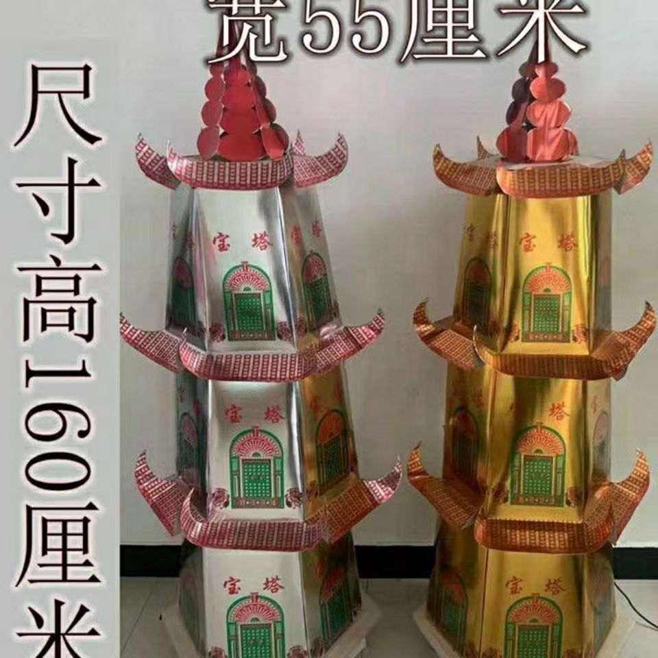 金银宝塔殡葬用品纸扎纸活纸品全套白事丧事用品10对半成品