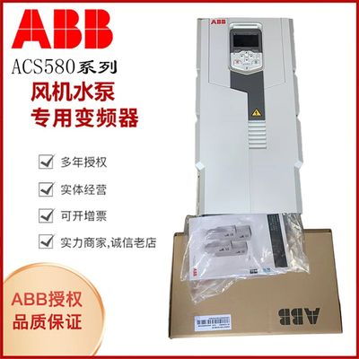 ABB变频器ACS580-01-02A7-4 03A4 04A1 05A7 07A3 09A5 12A7018A