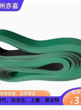 怡合达平皮带防静电输送机pu皮带EMB31 EMF EMF32 EMF34 EMH32EMB