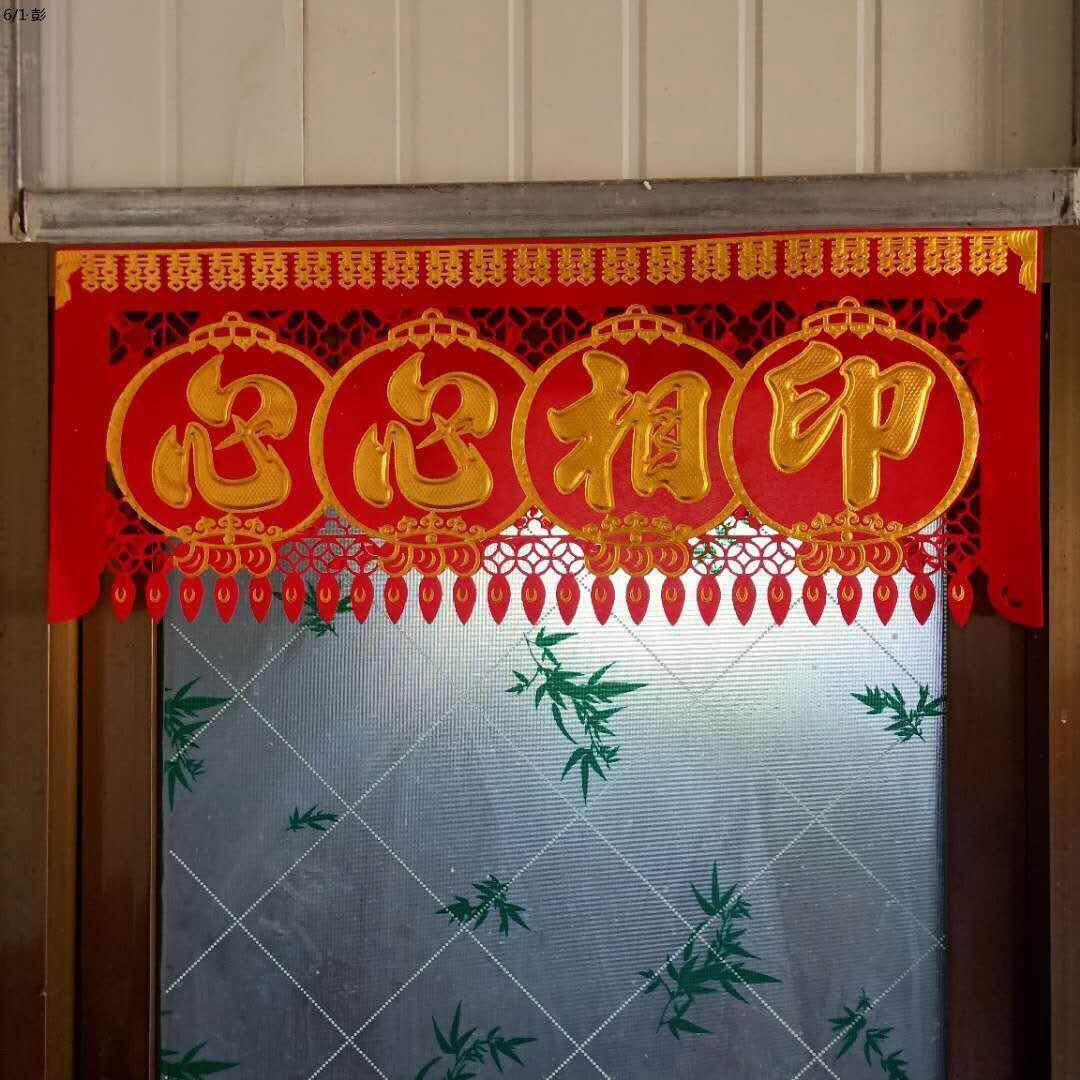 贴在门上的对联绒布喜字吊钱门楣喜结良缘横批结婚门头贴婚庆装饰
